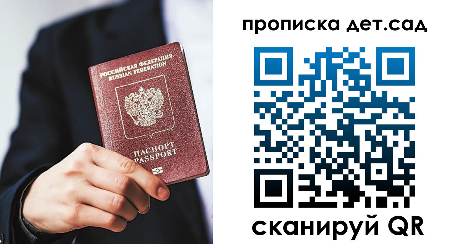 прописка штамп в Биробиджане