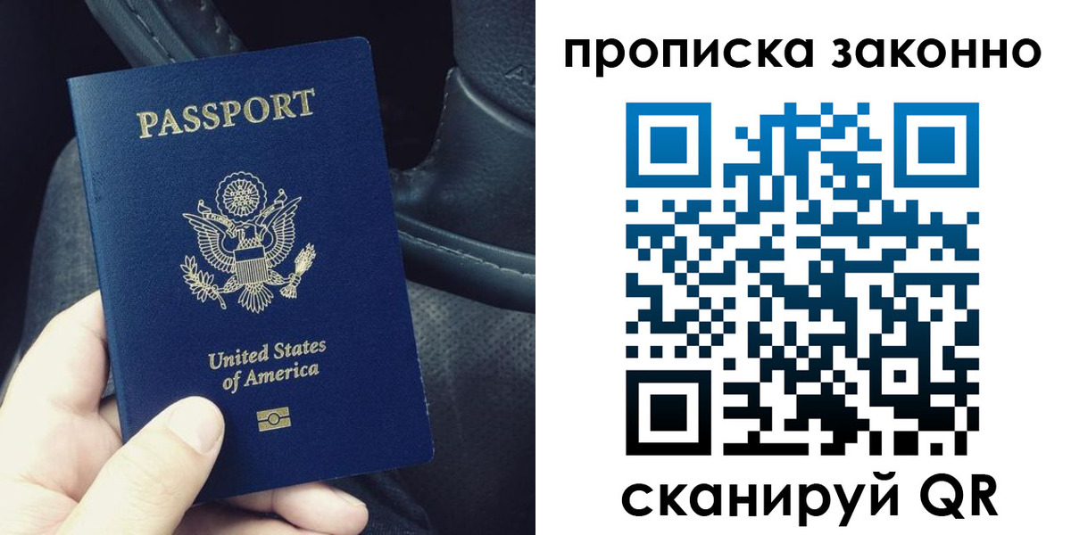 прописка иностранных граждан в Биробиджане