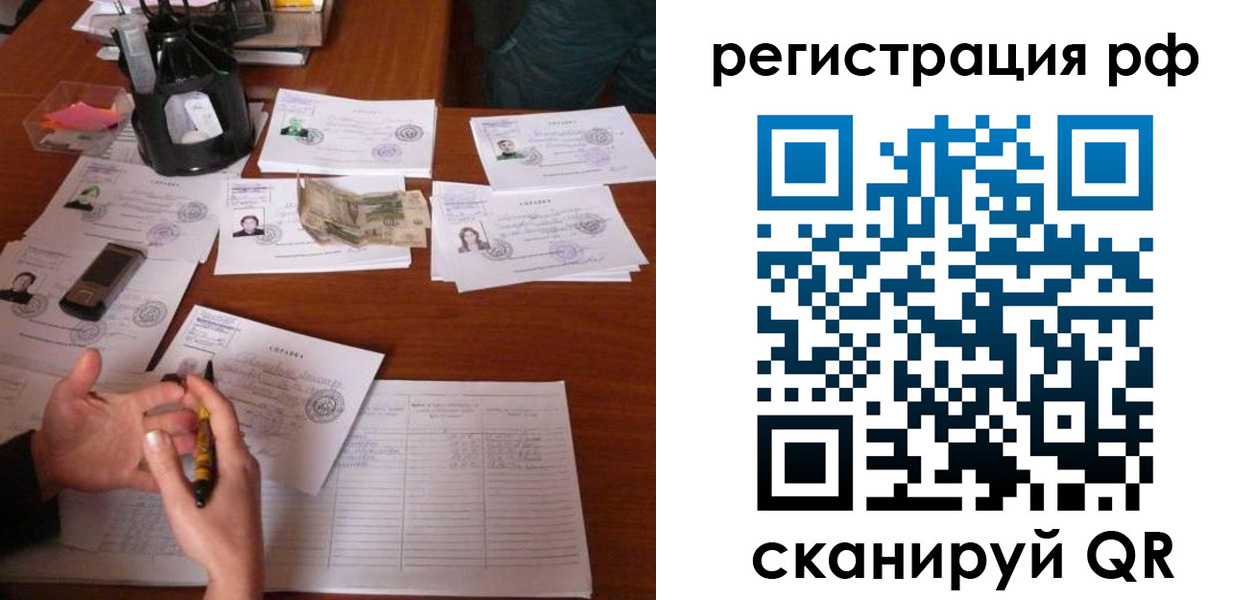 временная регистрация законно в Биробиджане