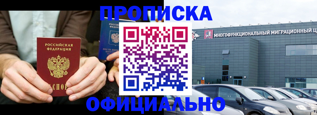 временная регистрация законно в Биробиджане