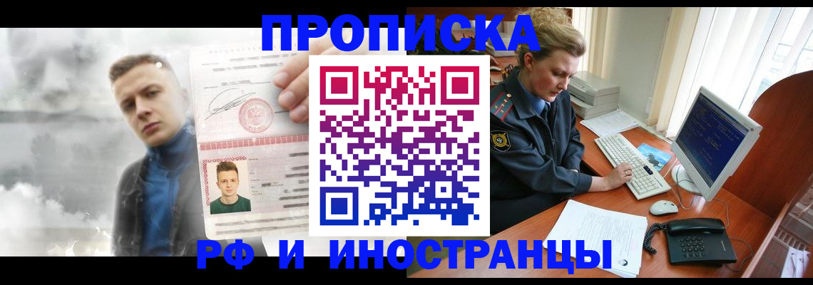 временная регистрация купить в Биробиджане