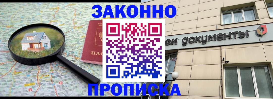 прописка поиск в Биробиджане