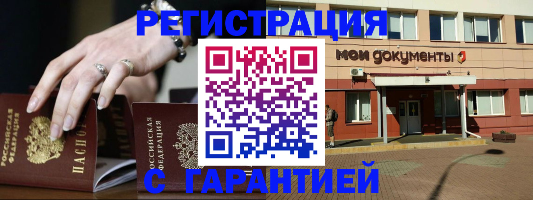 прописка для работы в Биробиджане