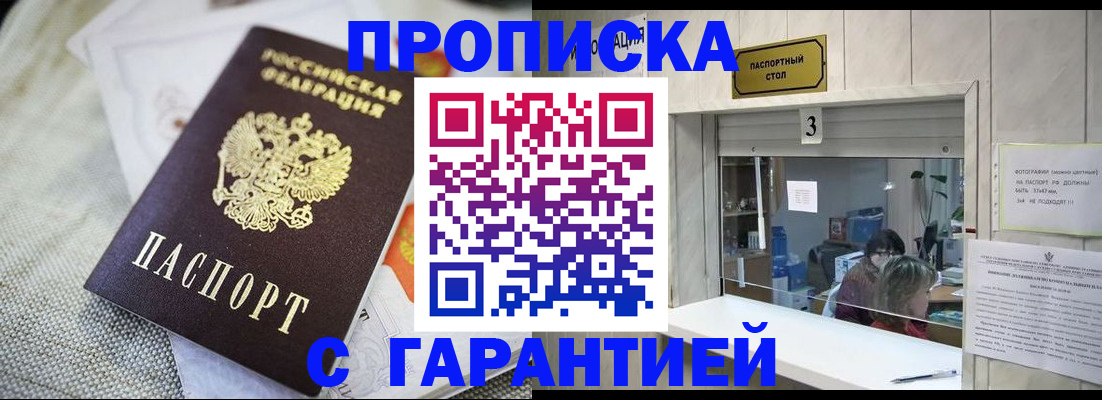 прописка для кредита в Биробиджане